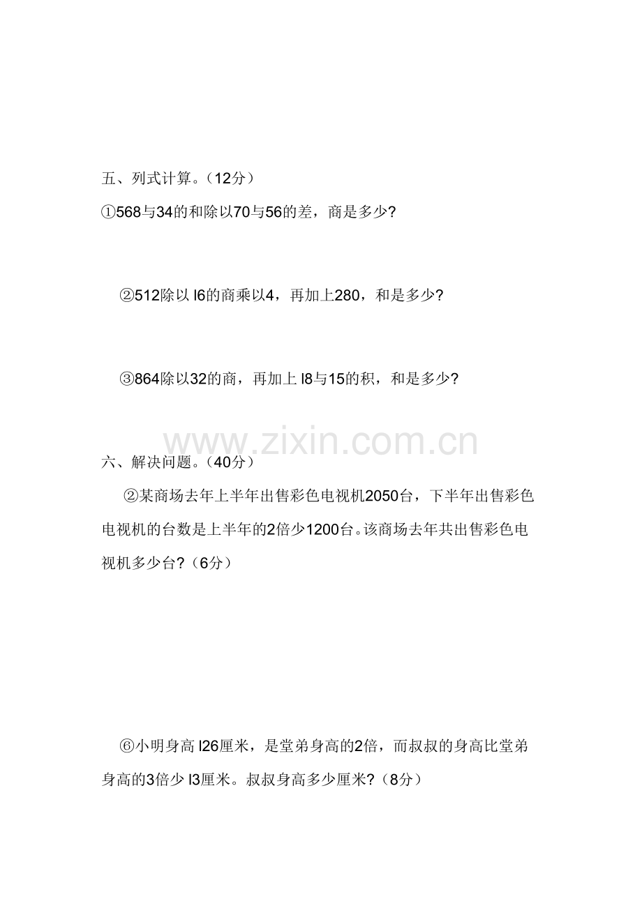 《四则运算》单元测试题及答案.doc_第2页