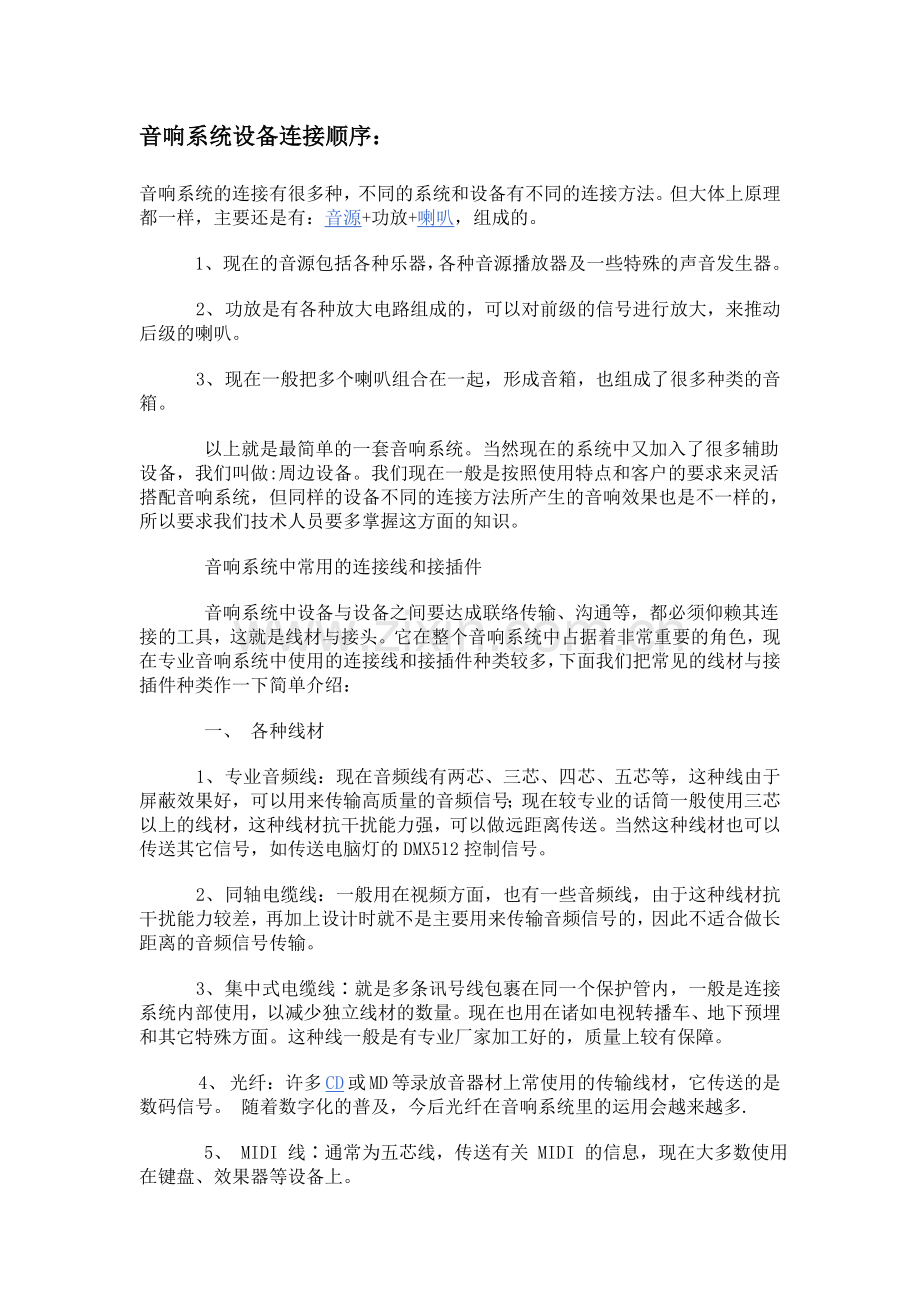音响系统设备连接顺序.doc_第1页
