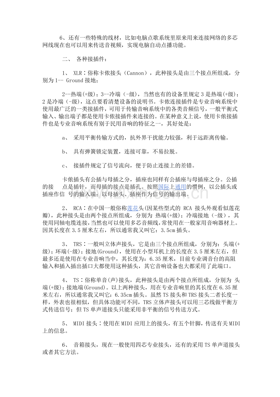 音响系统设备连接顺序.doc_第2页