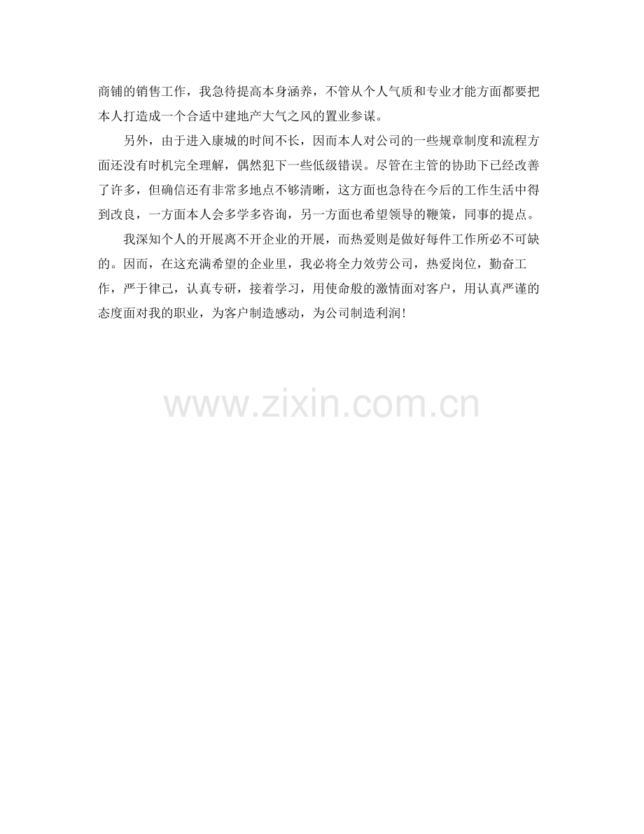 房地产工作自我参考总结（通用）.docx_第2页