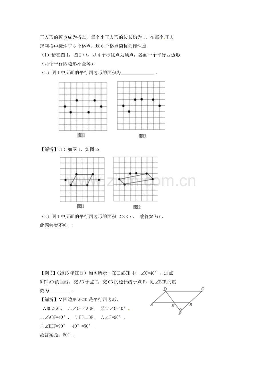 （安徽地区）中考数学复习 第六单元 四边形 第26课时 多边形与平行四边形教案-人教版初中九年级全册数学教案.doc_第2页