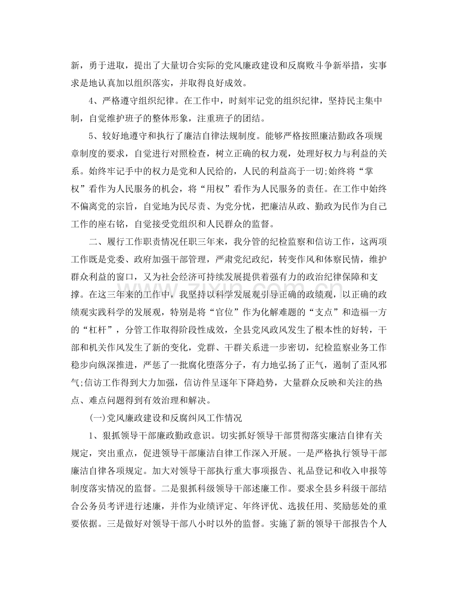 乡镇领导干部思想工作总结 .docx_第2页