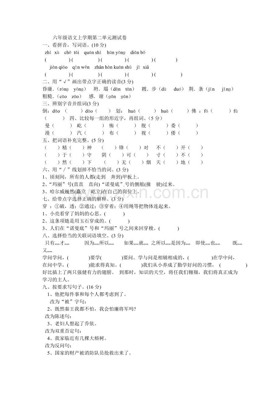 苏小六年级语文上学期第二单元过关试卷.doc_第1页