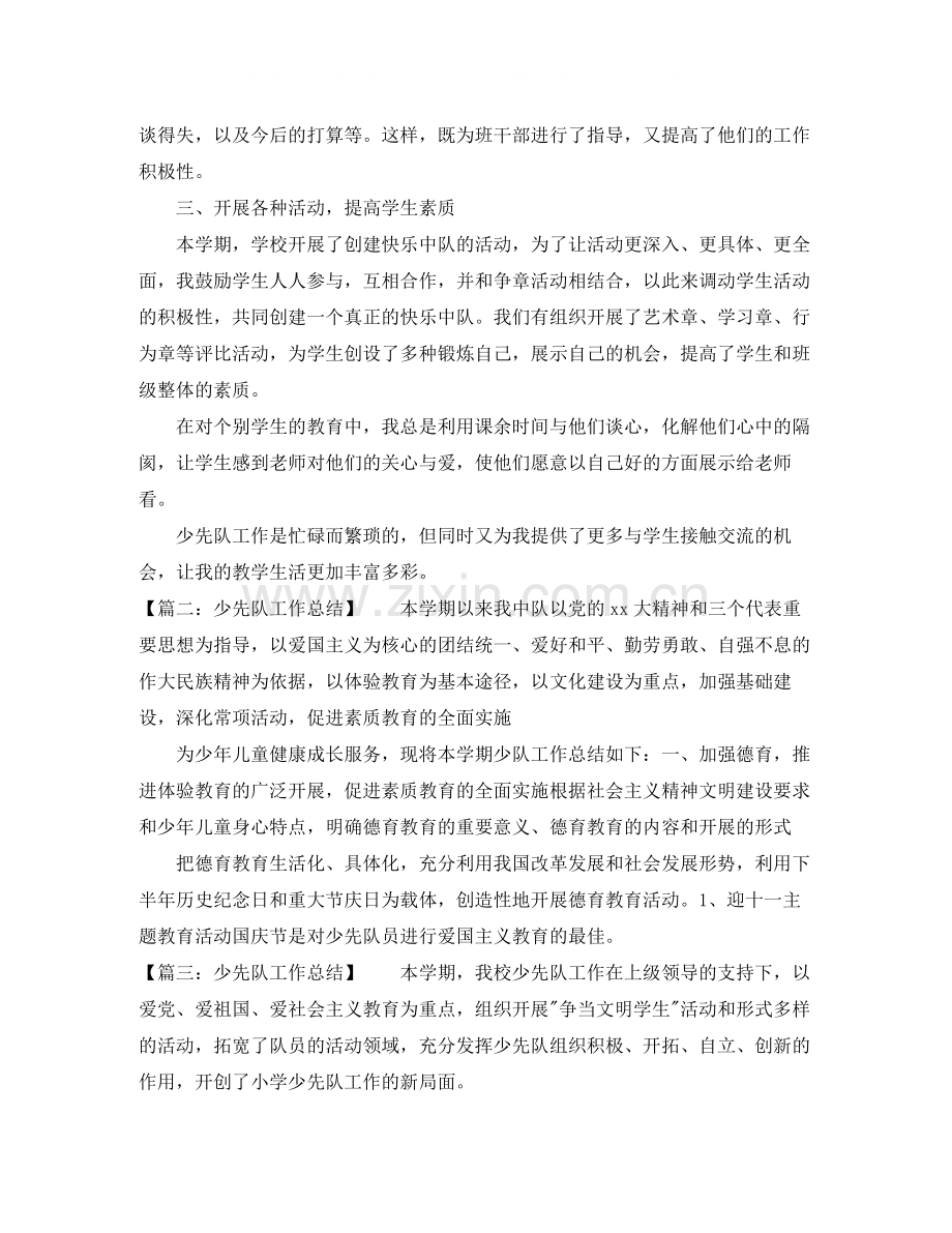 学校少先队工作总结范例.docx_第2页