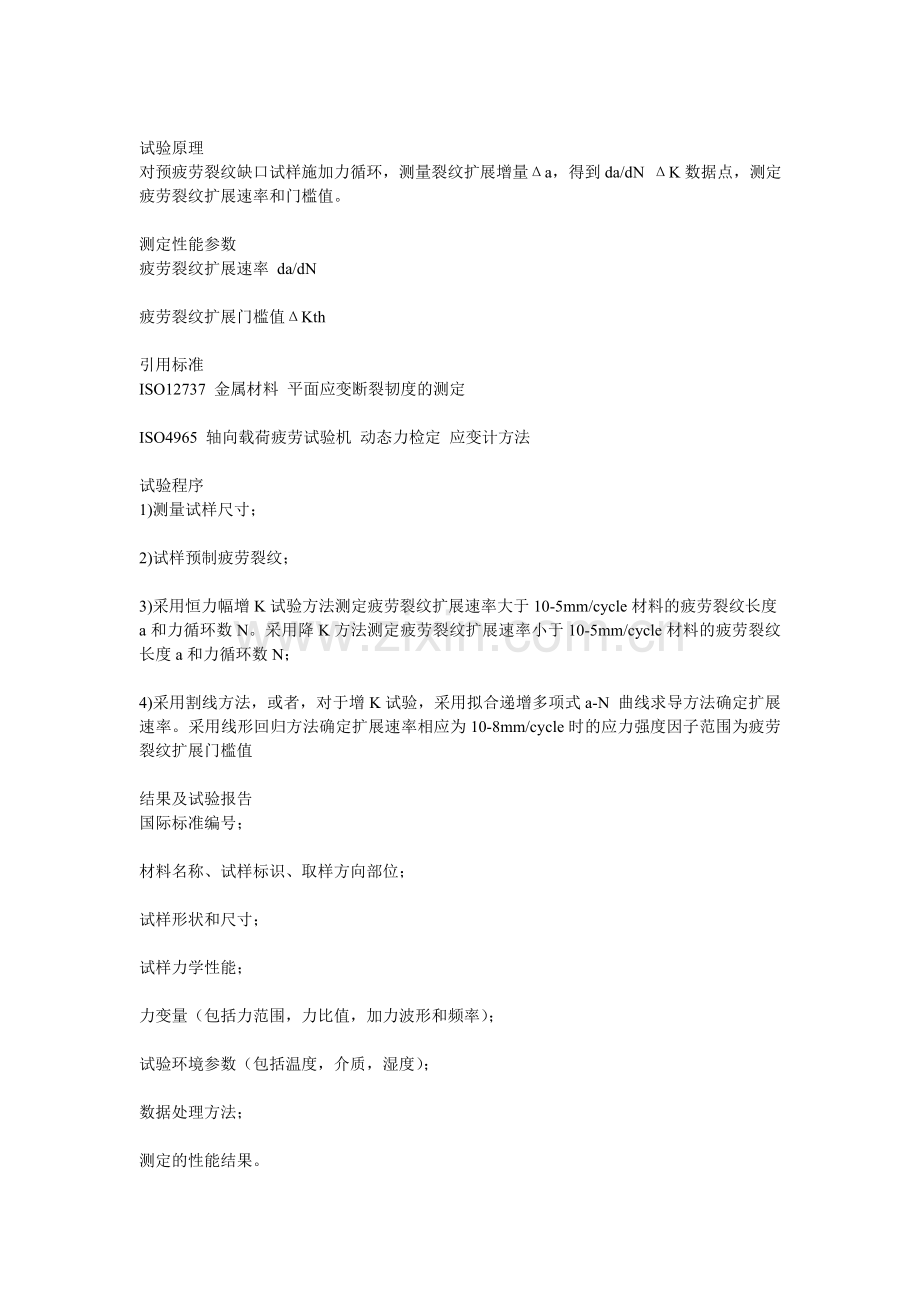 疲劳试验标准大全.doc_第2页