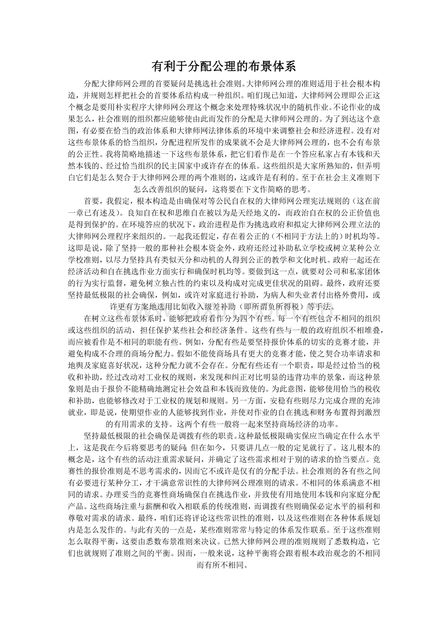 有利于分配公理的布景体系.docx_第1页