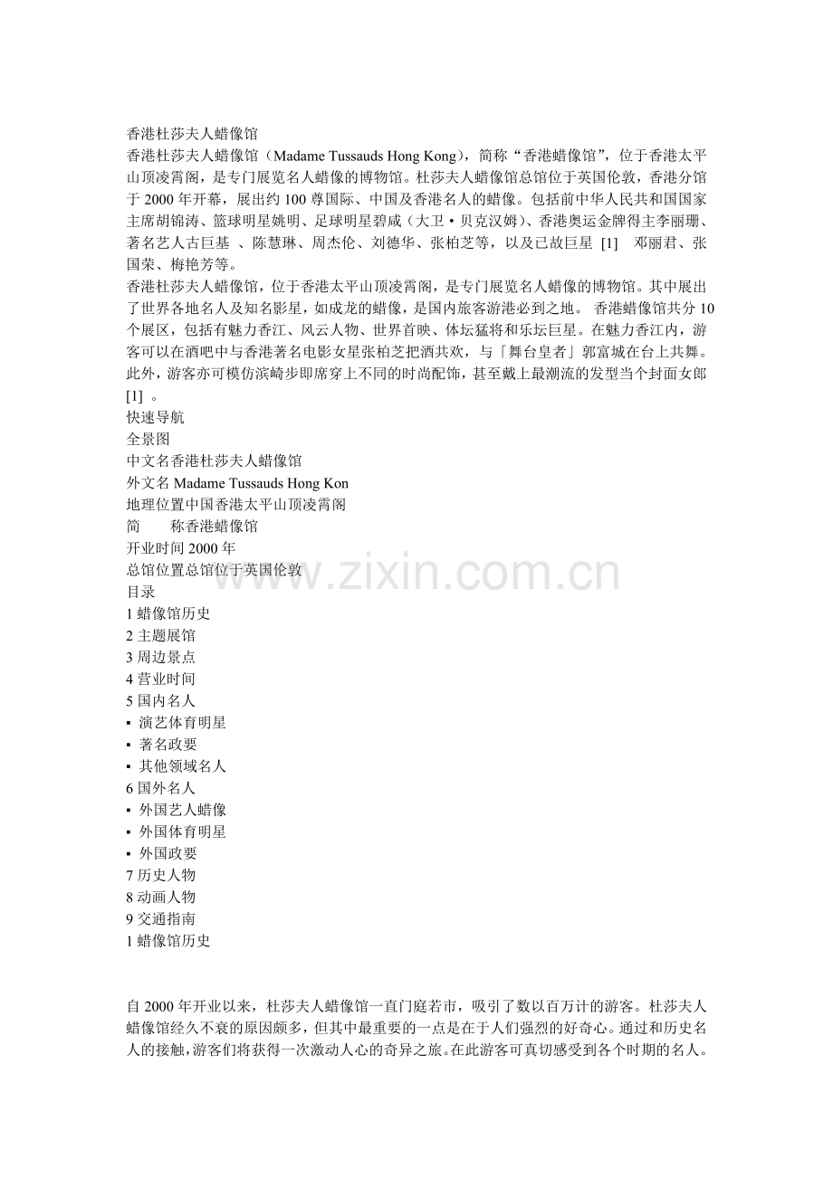 香港杜莎夫人蜡像馆.doc_第1页