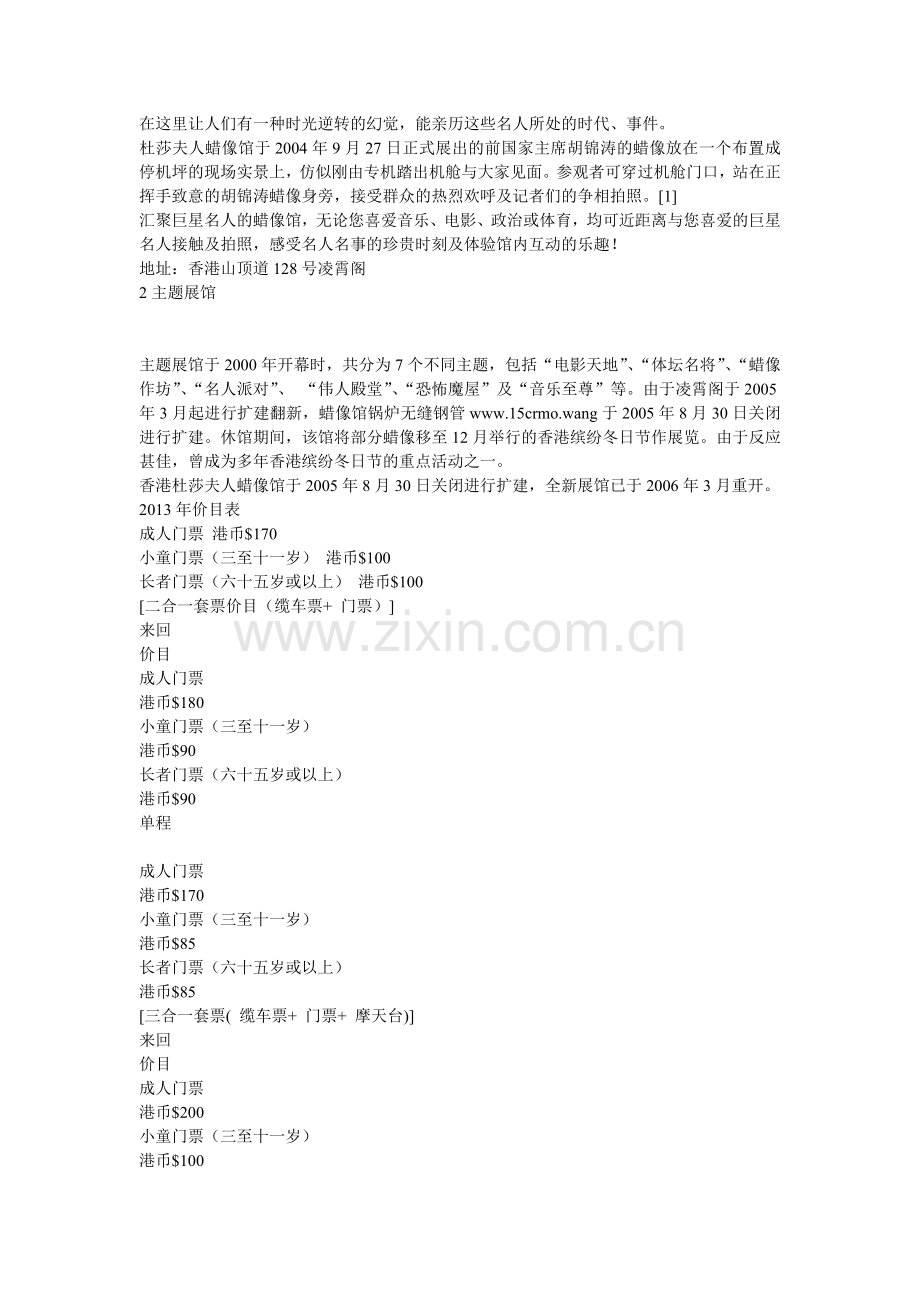 香港杜莎夫人蜡像馆.doc_第2页