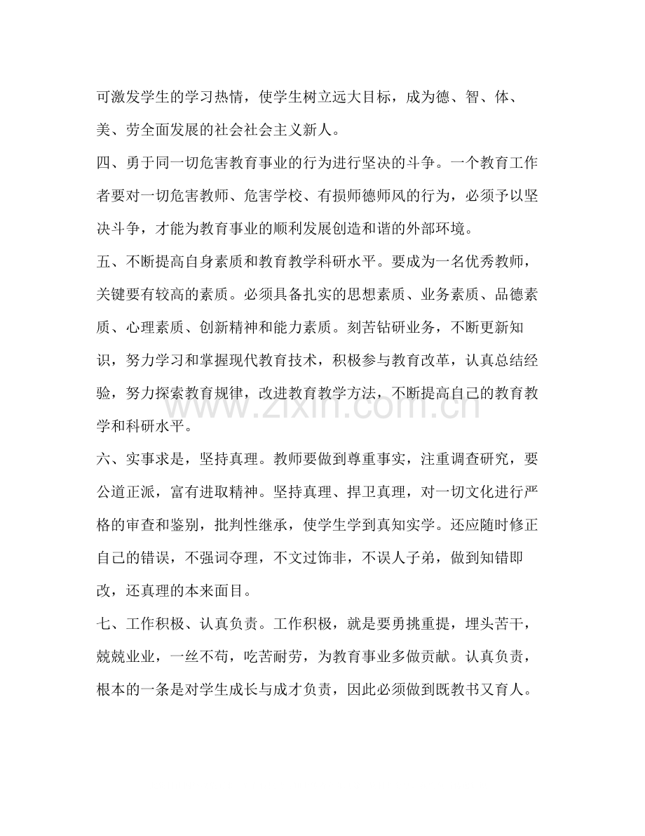 关于开展暑期师德师风学习教育活动总结.docx_第2页