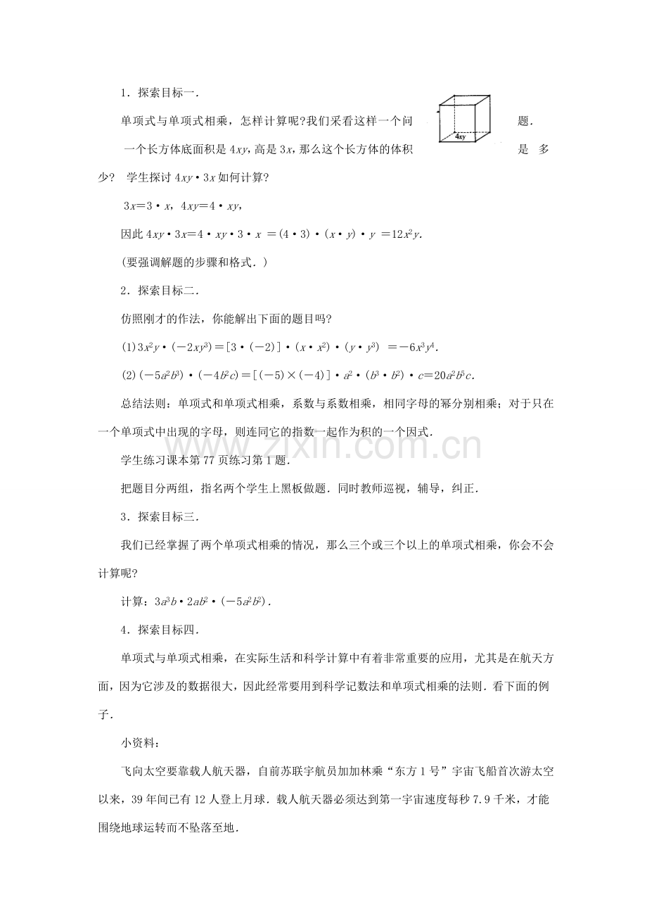 八年级数学上册13.2整式的乘法教案（1）华东师大版.doc_第2页
