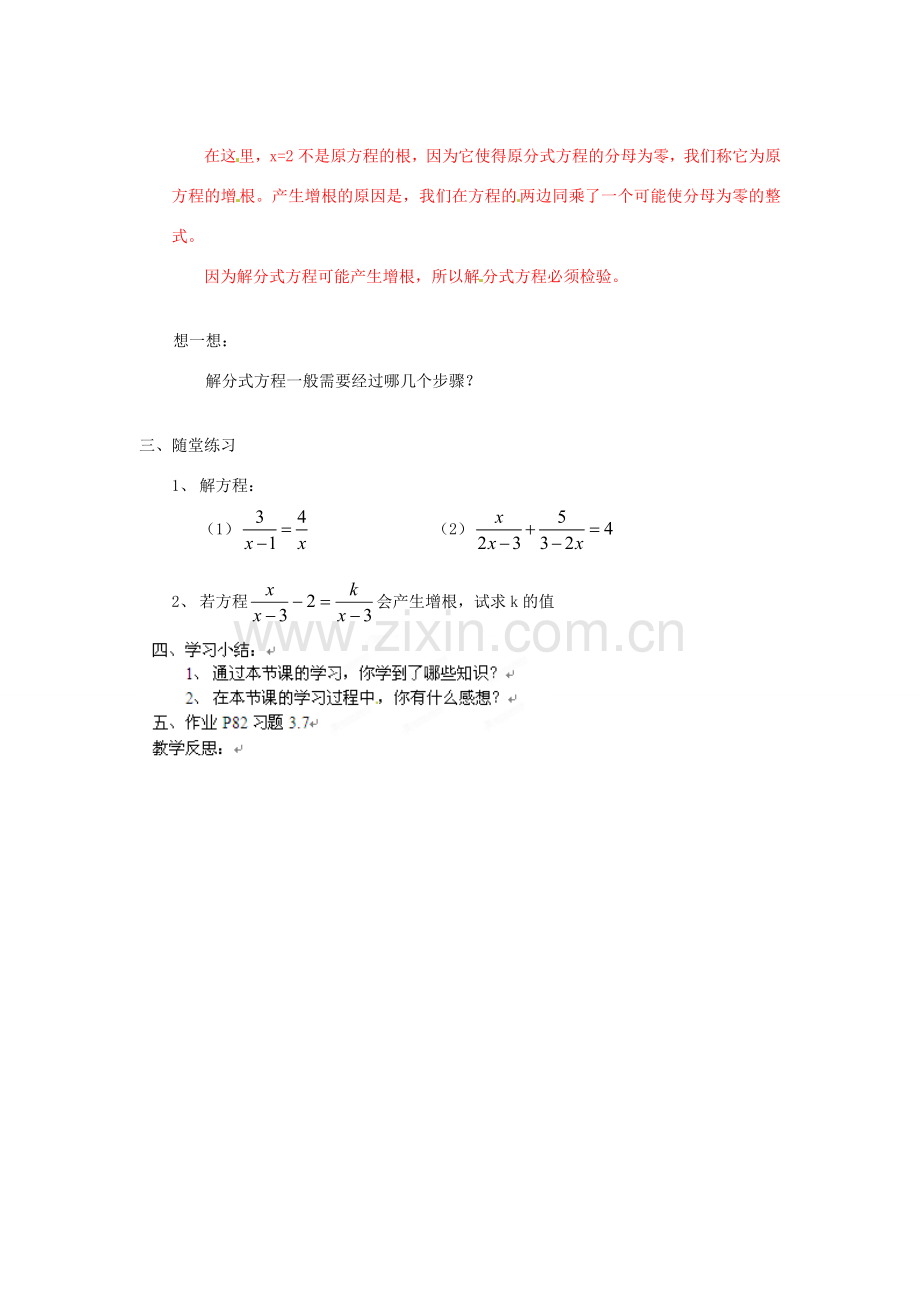 内蒙古巴彦淖尔市乌中旗二中八年级数学下册 分式方程（2）教案 人教新课标版.DOC_第2页