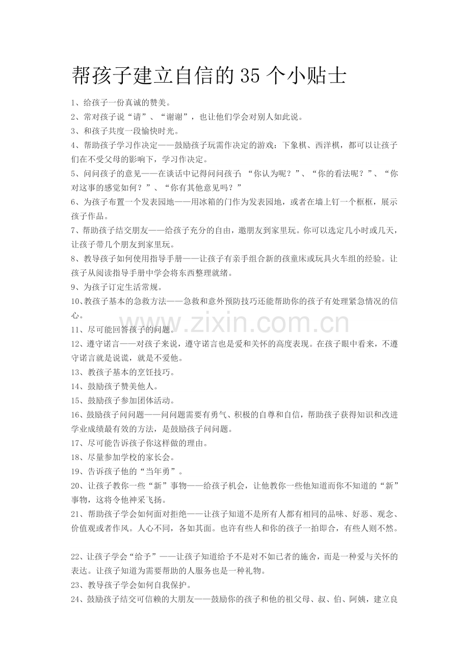 帮孩子建立自信的35个小贴士 (2).doc_第1页