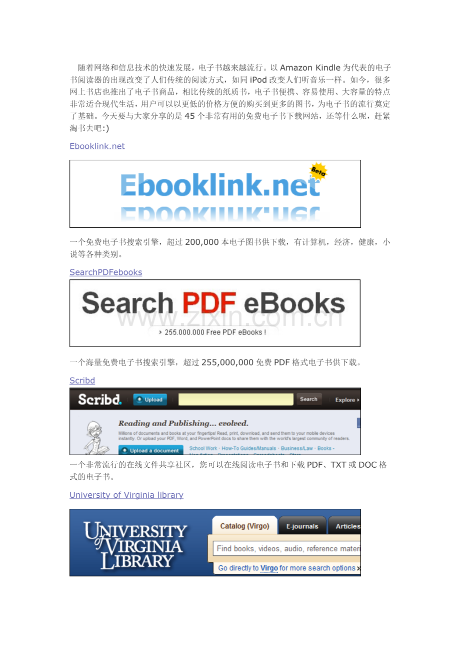 分享45个海量免费电子书下载网站.doc_第1页