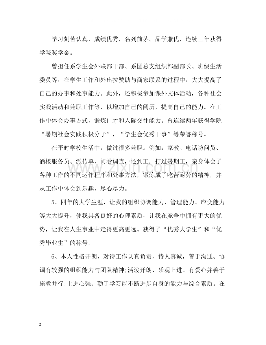大学生简历中的自我评价怎么写.docx_第2页