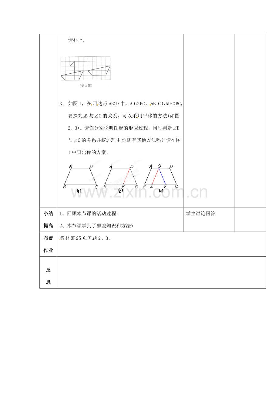 吉林省磐石市松山中学八年级数学上册 图形的平移教案3 华东师大版.doc_第2页