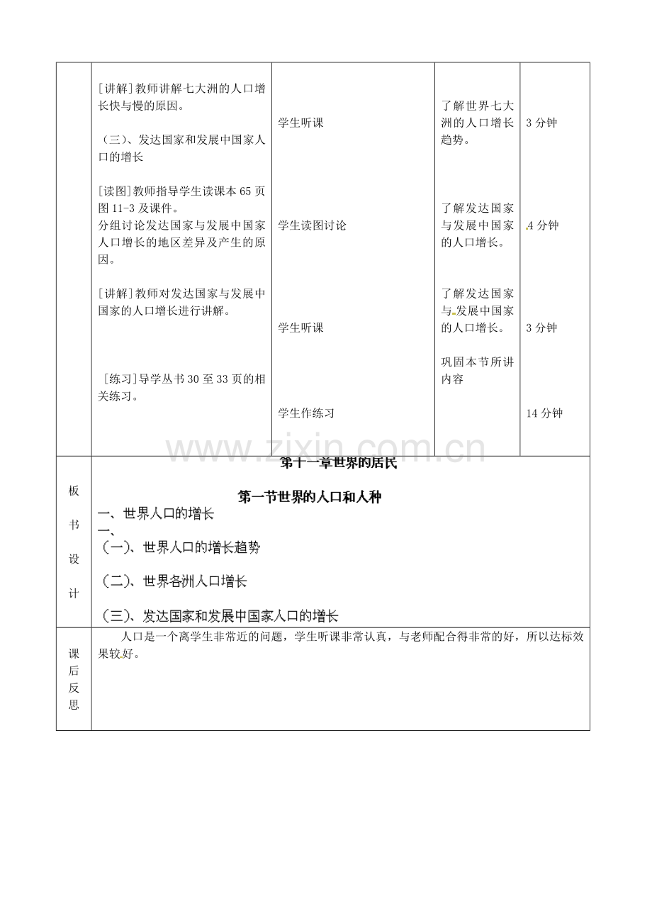 北京市顺义区大孙各庄中学八年级地理上册 11.1 世界的人口和人种（第1课时）教案.doc_第2页