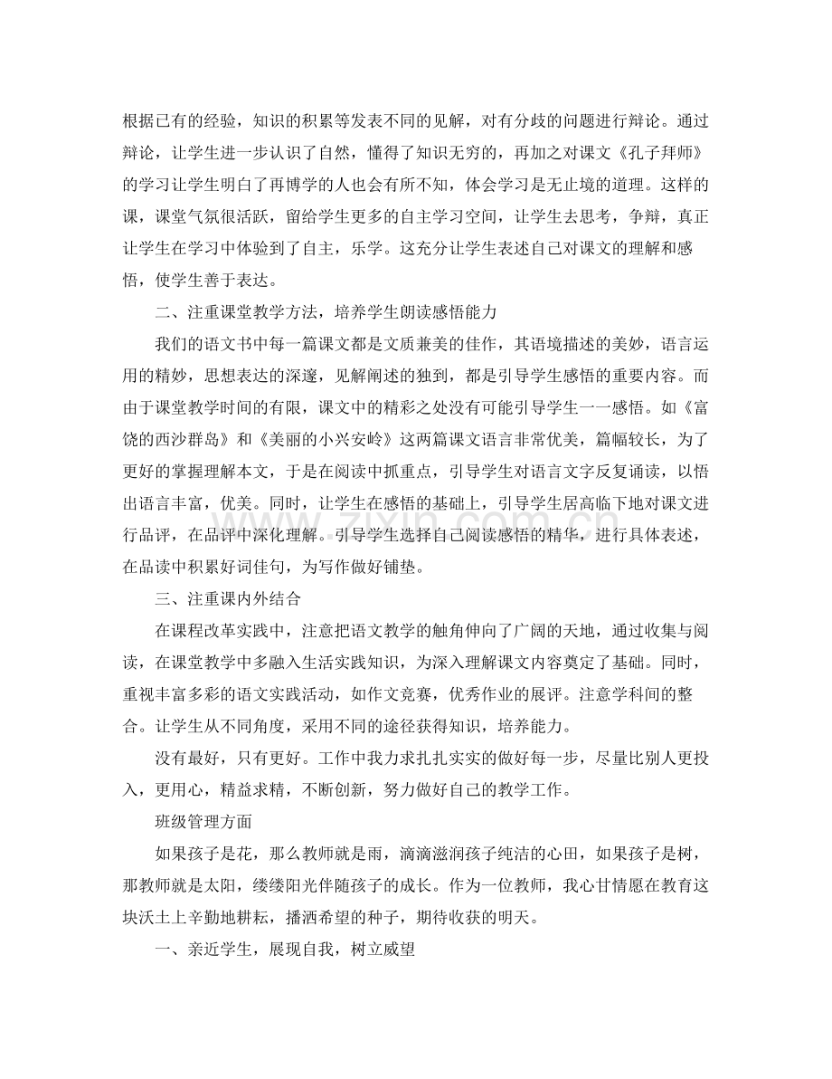 三年级语文教学工作总结 .docx_第2页