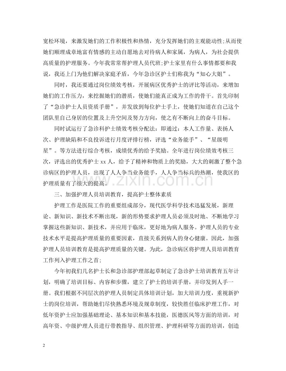护士长个人终工作总结.docx_第2页