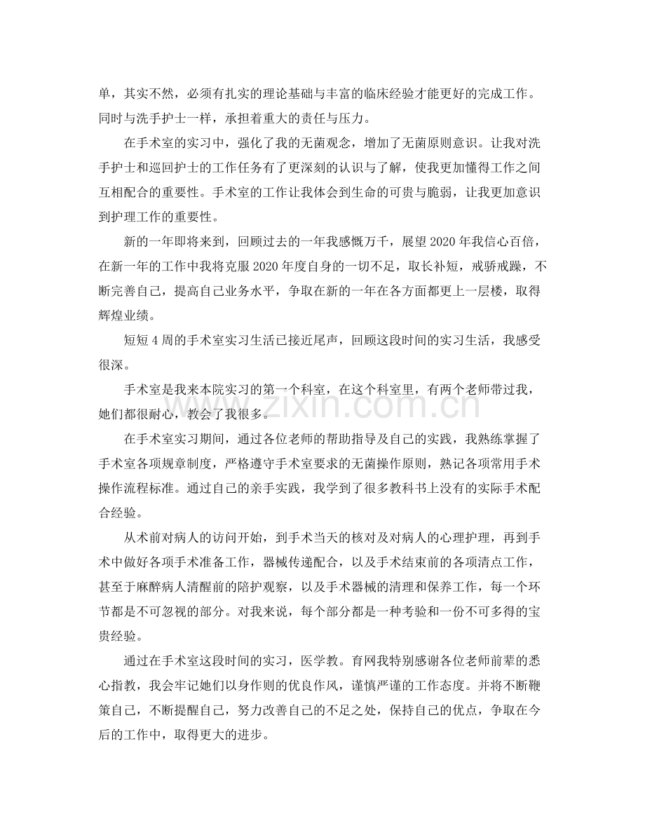 手术室护士工作总结范文.docx_第2页