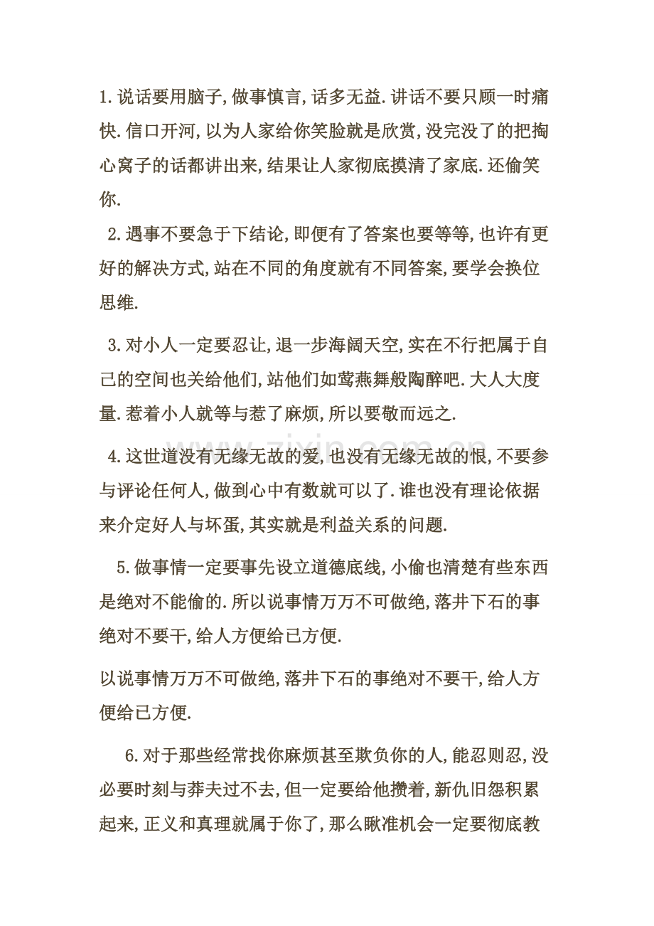 这就是现代社会的真理.doc_第1页