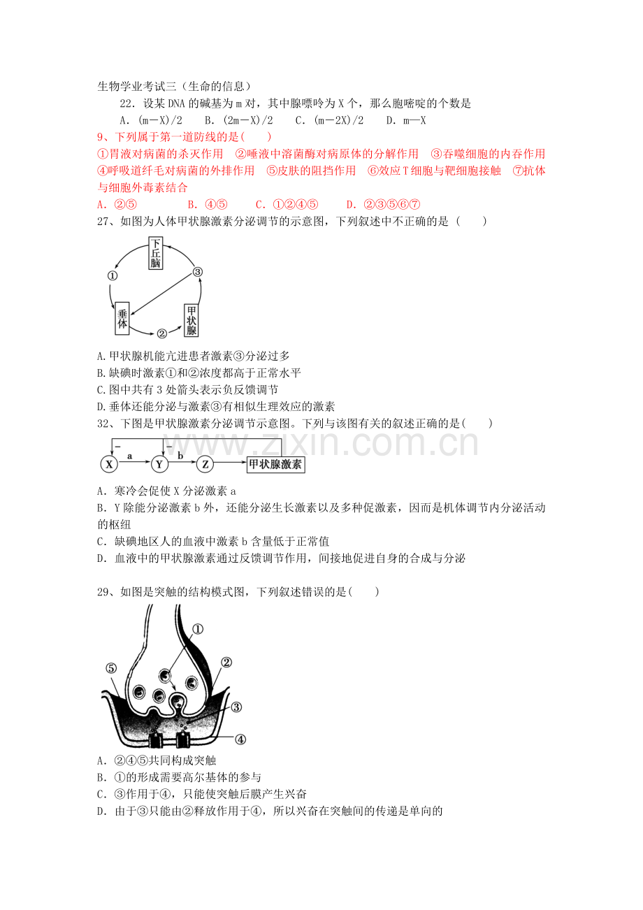 生物学业考试三.docx_第1页