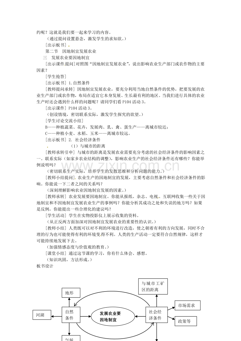 广东省深圳市福田云顶学校八年级地理上册 4.2.3 发展农业要因地制宜教案 新人教版.doc_第2页