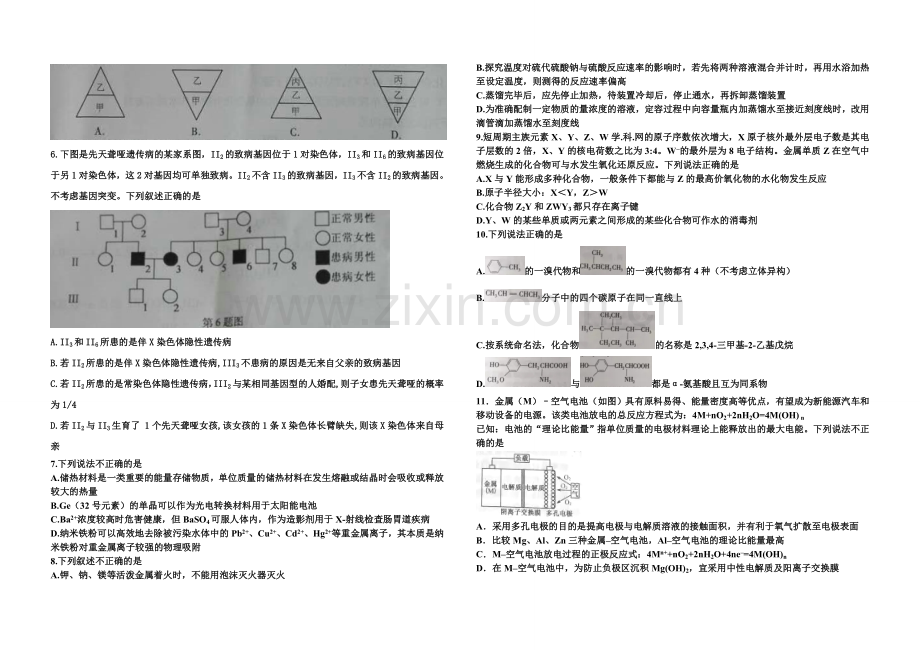 2016年浙江理综试题(含答).doc_第2页