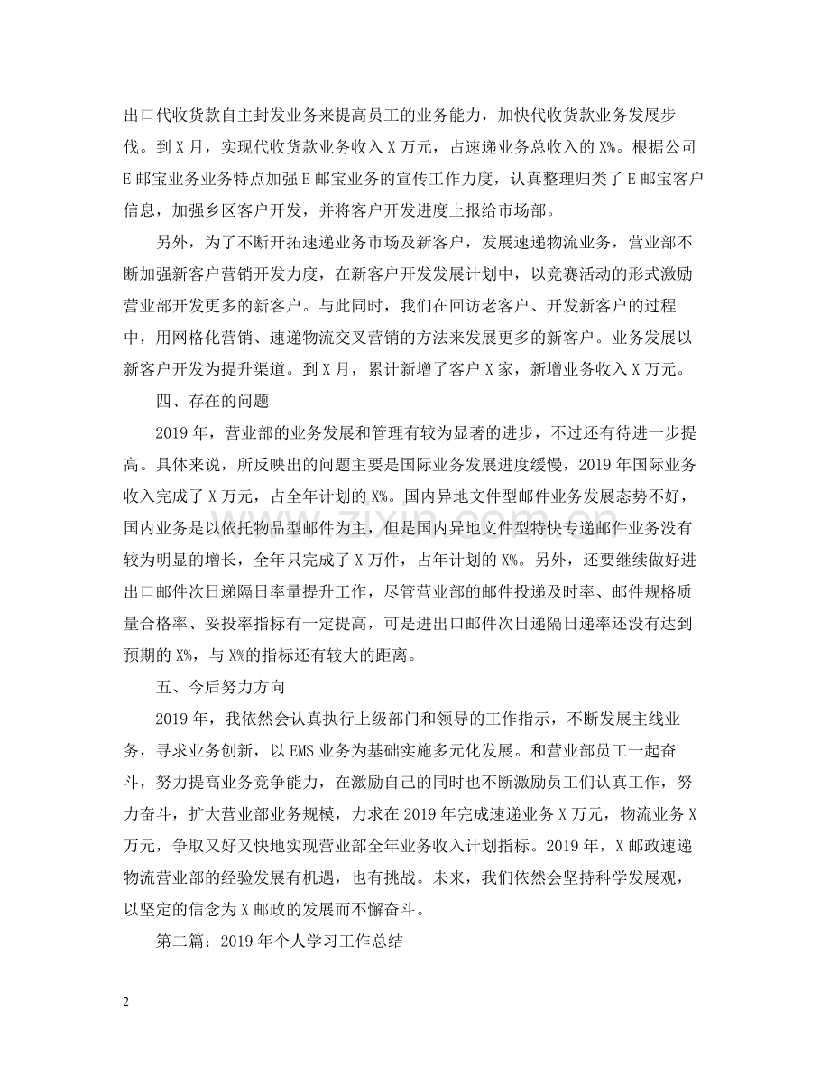 物流人员个人总结.docx_第2页