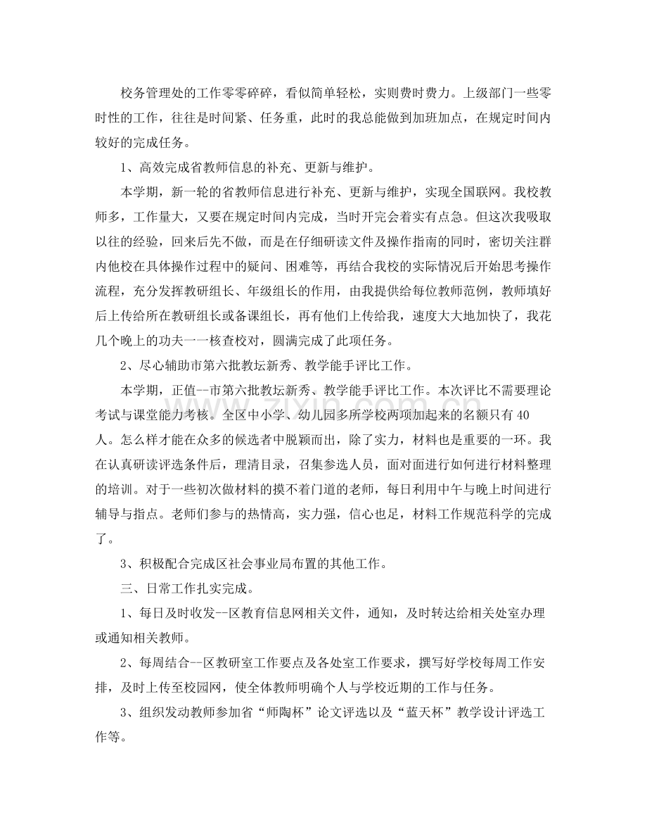 幼儿园办公室主任工作总结范文 .docx_第2页