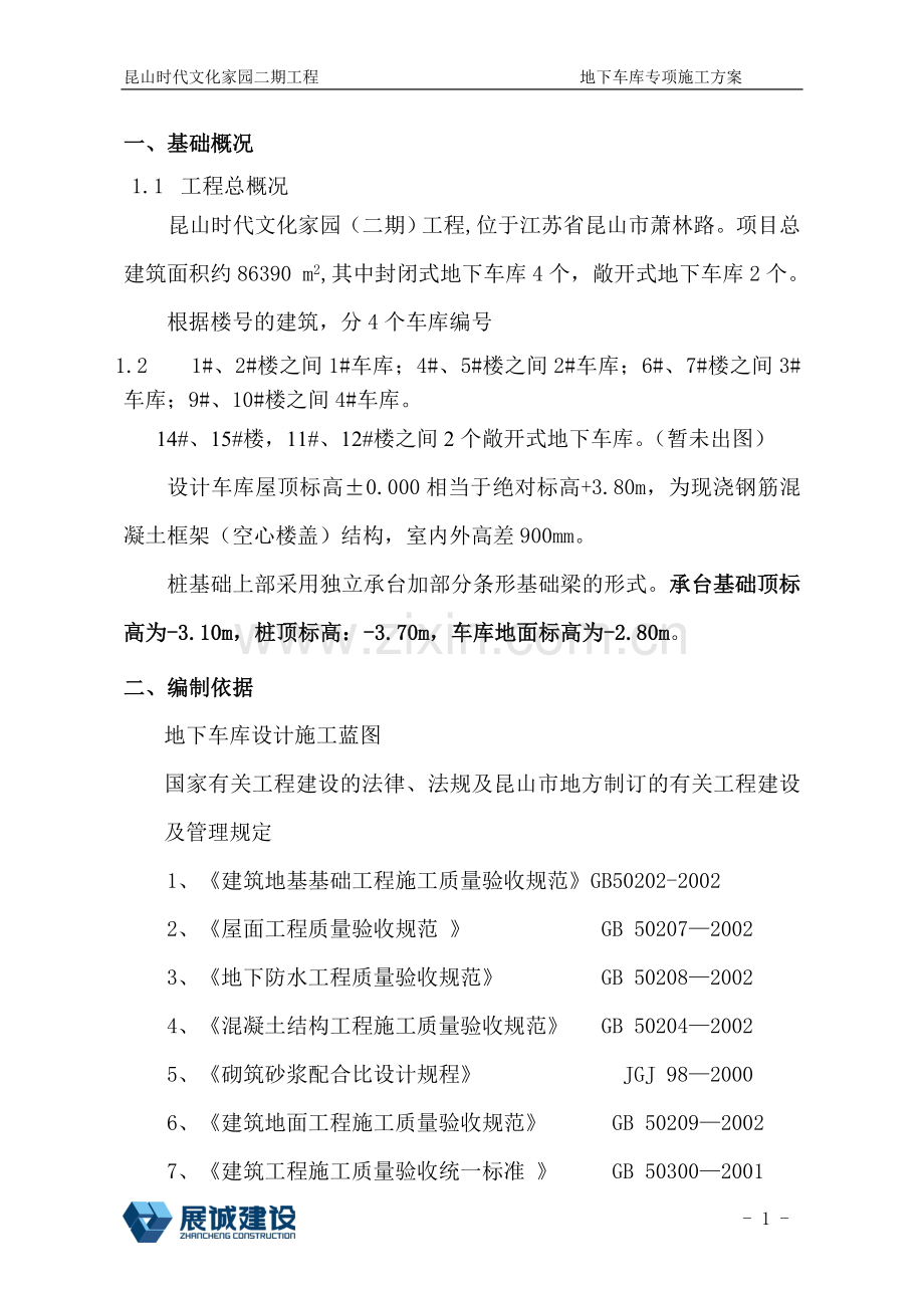 地下车库开挖方案.doc_第1页