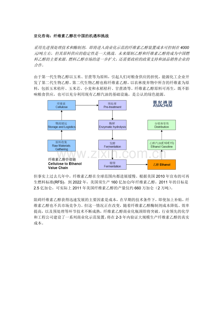 A纤维素乙醇在中国的机遇和挑战.doc_第1页