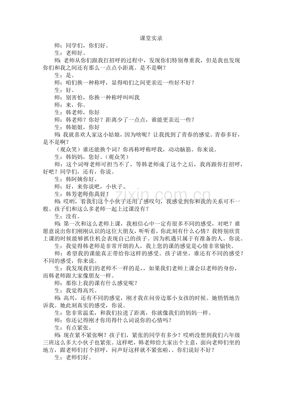《老人与海鸥》课堂文字实录.docx_第1页