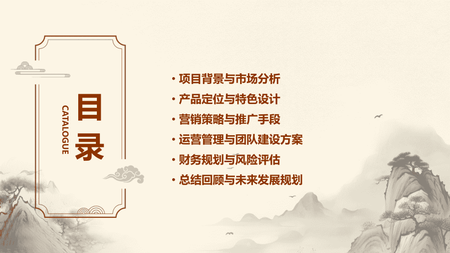 服装店创业计划书火锅店.pptx_第2页