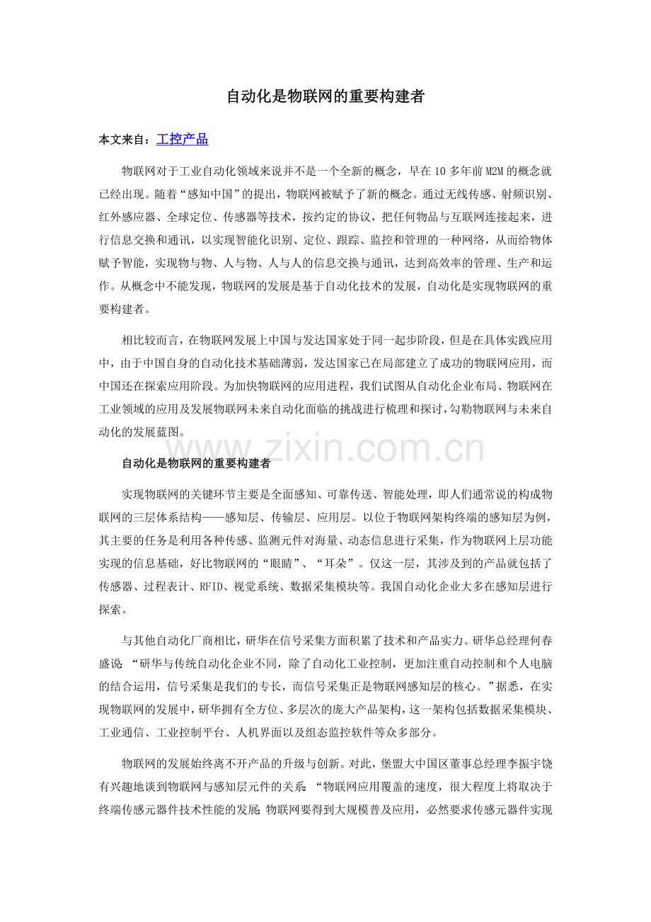 自动化是物联网的重要构建者.doc_第1页