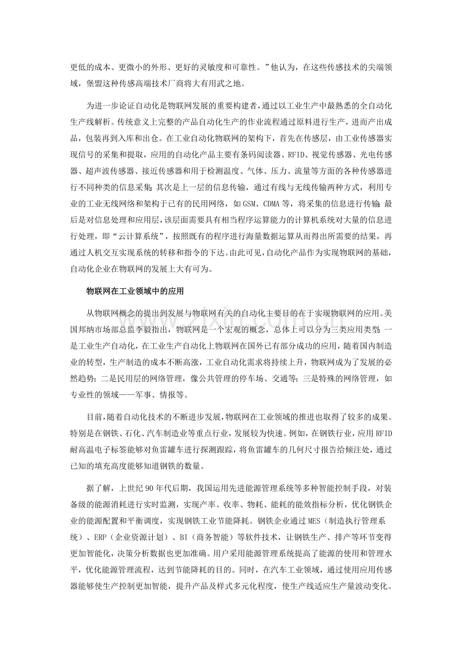 自动化是物联网的重要构建者.doc_第2页