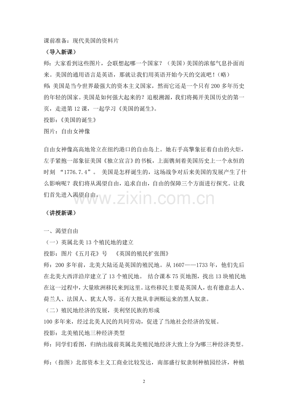 第4课为民族独立而战教案.doc_第2页
