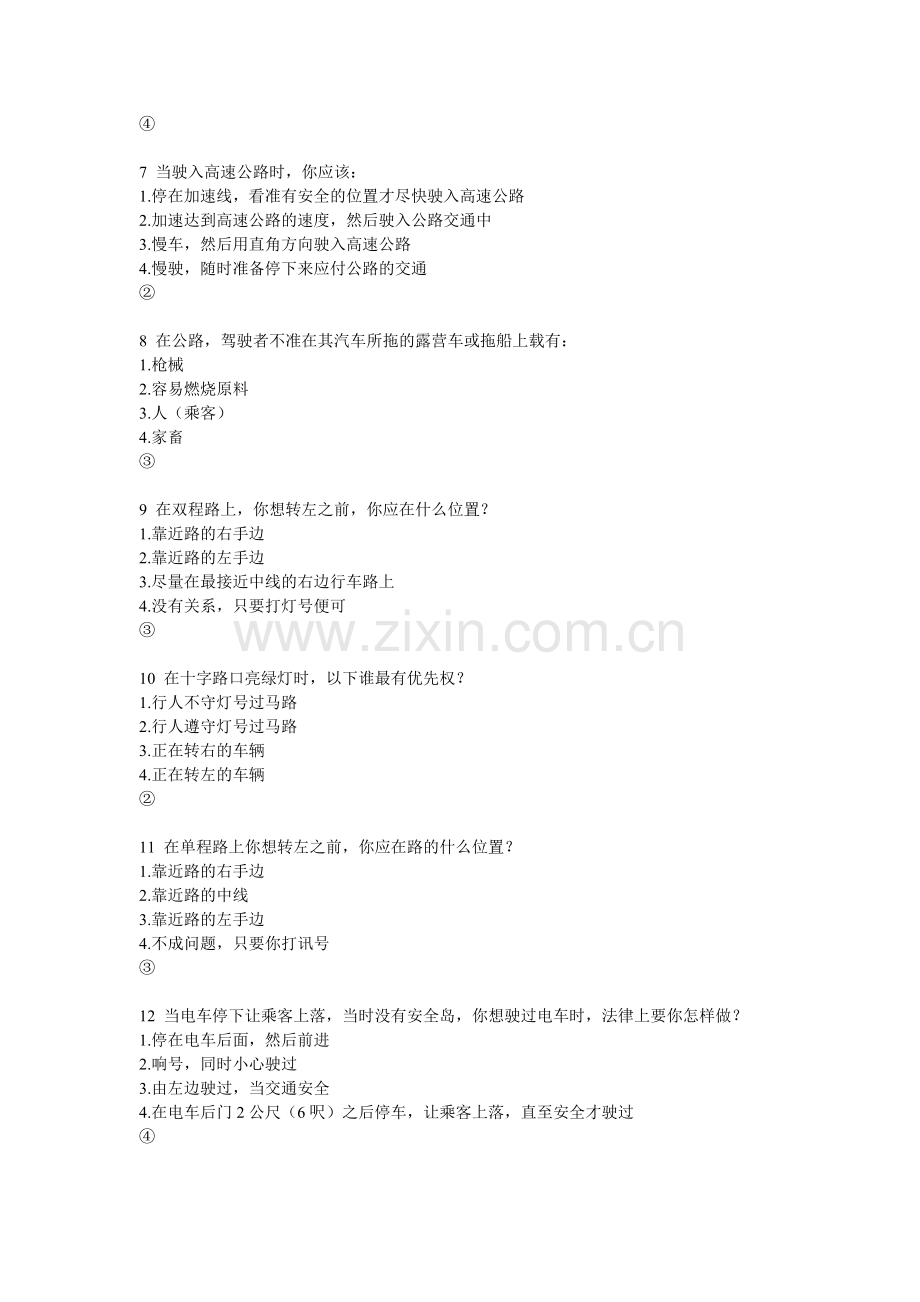驾照考试笔试之交通常识.doc_第2页