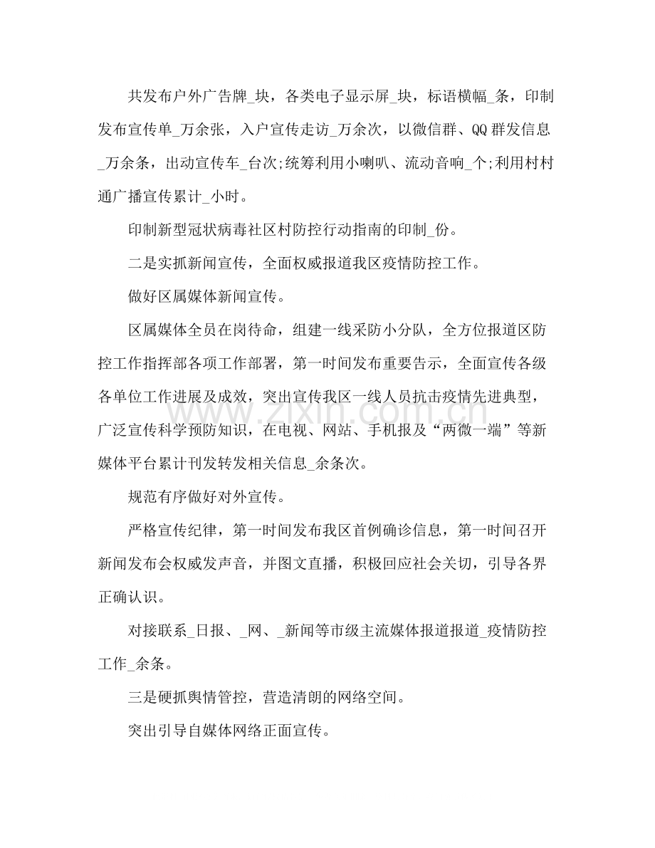 新冠疫情防控工作总结四篇.docx_第2页