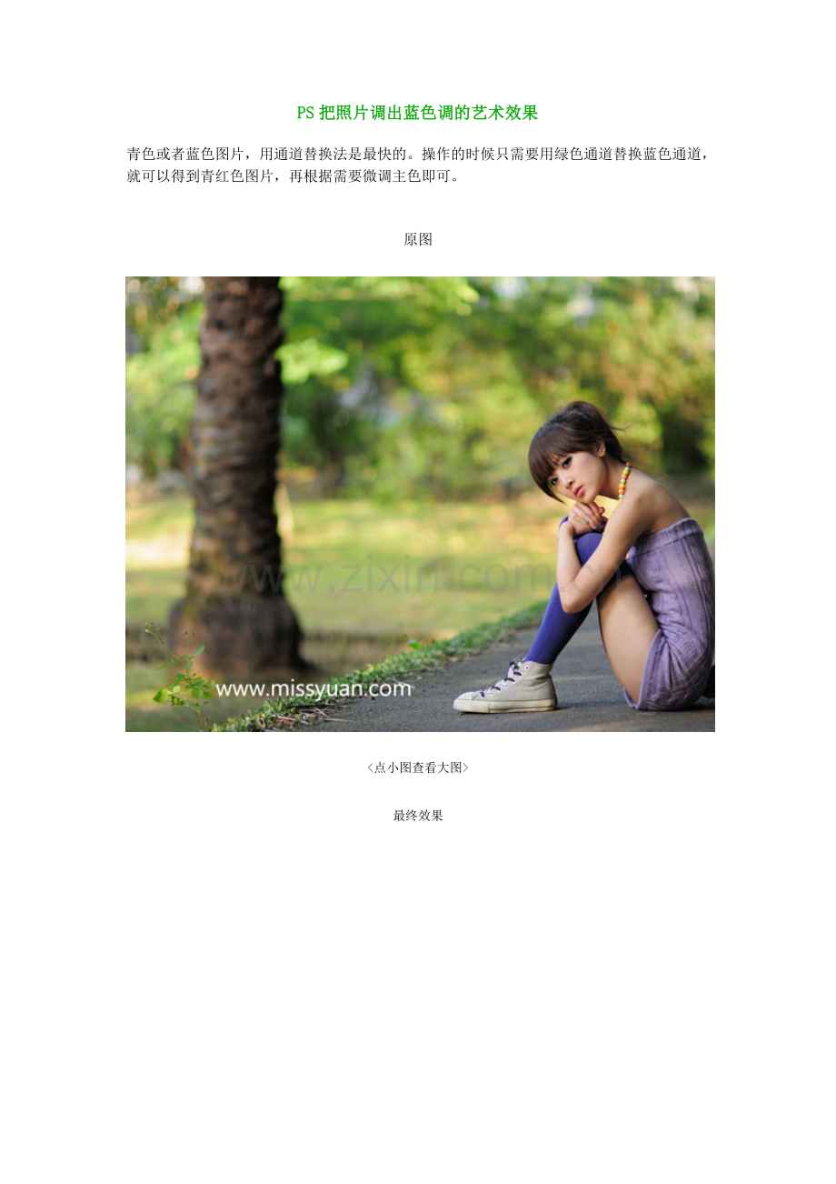 PS把照片调出蓝色调的艺术效果.doc_第1页