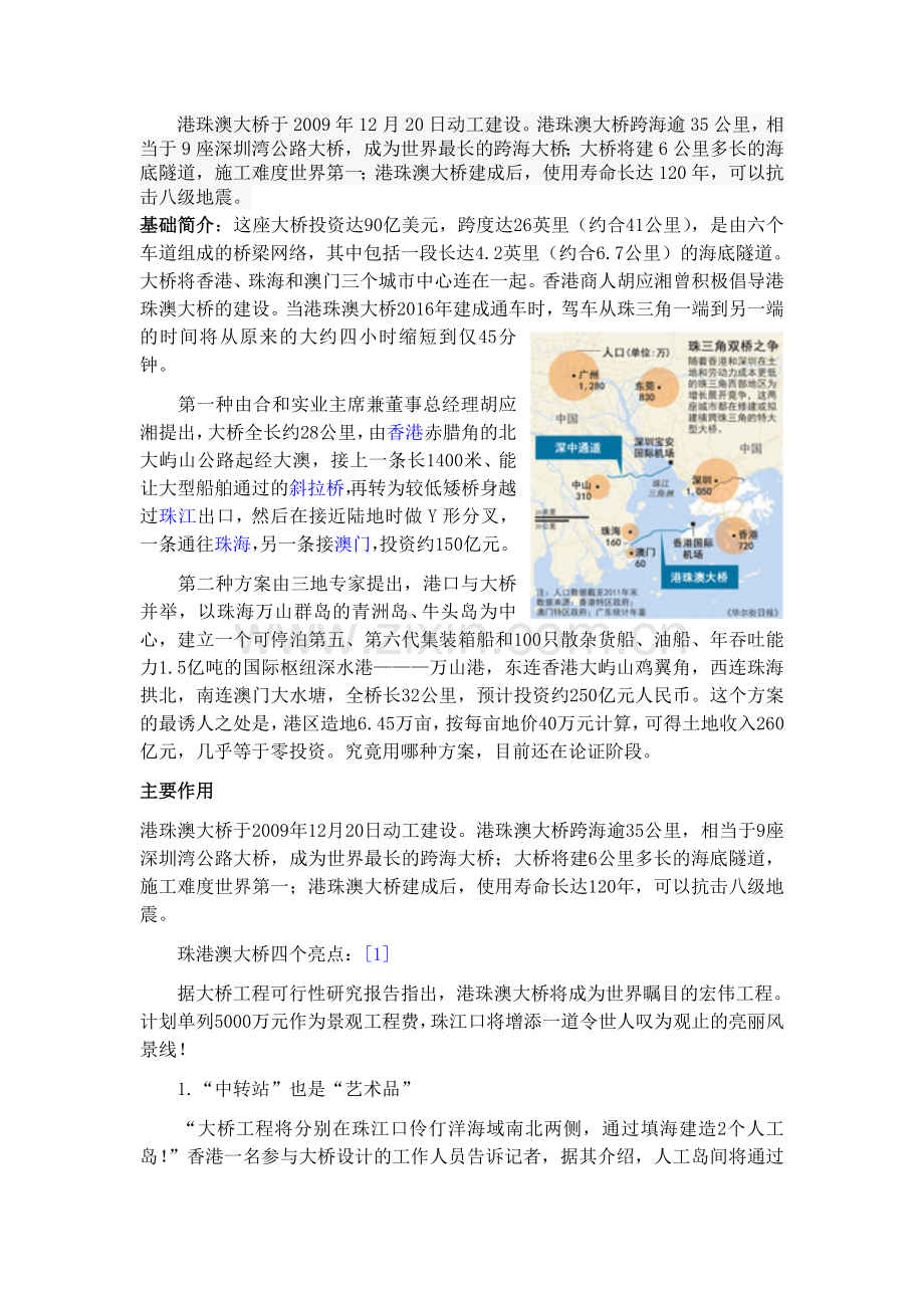 港珠澳大桥资料.doc_第1页