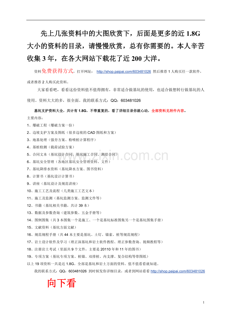 岩土工程资料大全.doc_第1页