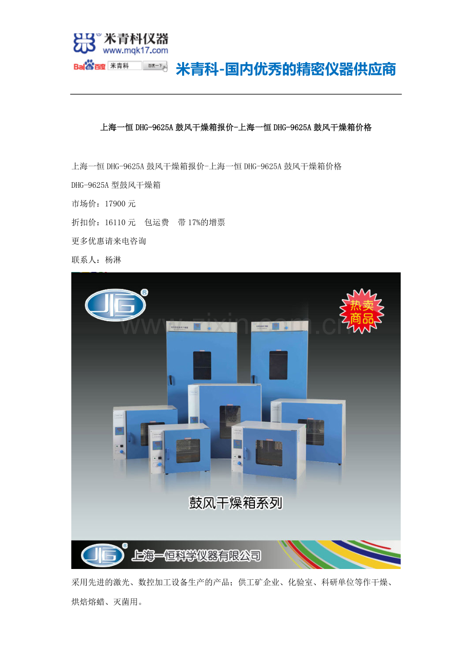 上海一恒DHG-9625A鼓风干燥箱-上海一恒DHG-9625A鼓风干燥箱报价-上海一恒DHG-9625A鼓风干燥箱价格.docx_第1页
