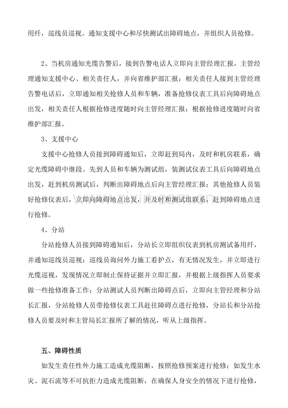 延边电信干线光缆通信保障应急预案12.1.12.doc_第2页
