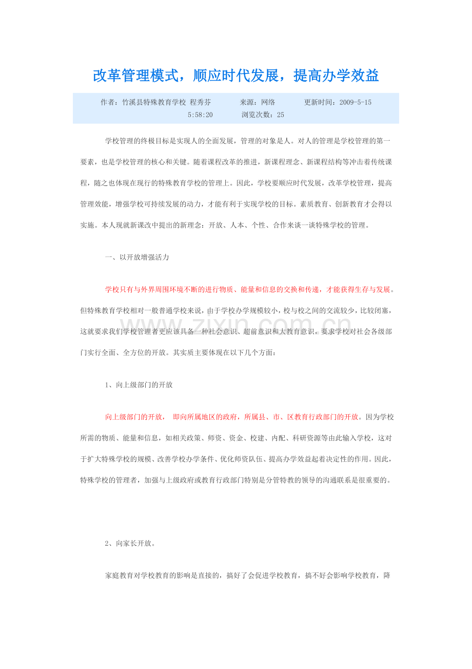 改革管理模式.doc_第1页