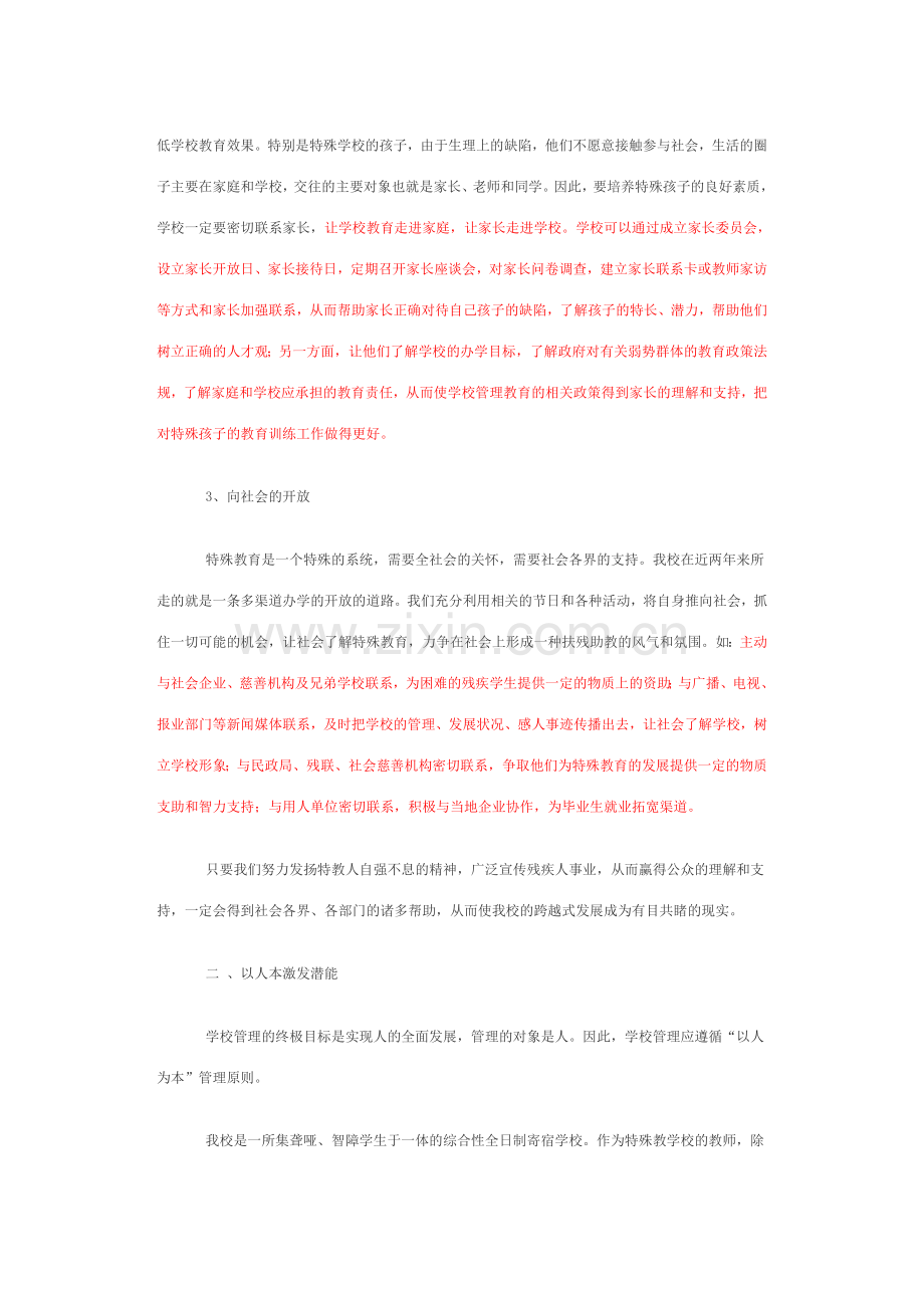 改革管理模式.doc_第2页