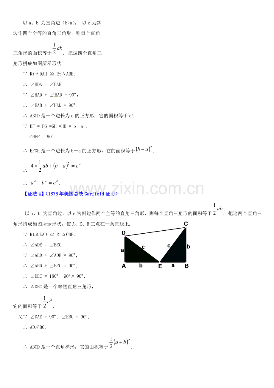 河南省洛阳市第二外国语学校八年级数学上册《勾股定理的证明》教案 新人教版.doc_第2页
