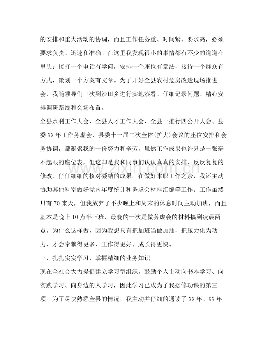 秘书年度工作总结800字.docx_第2页