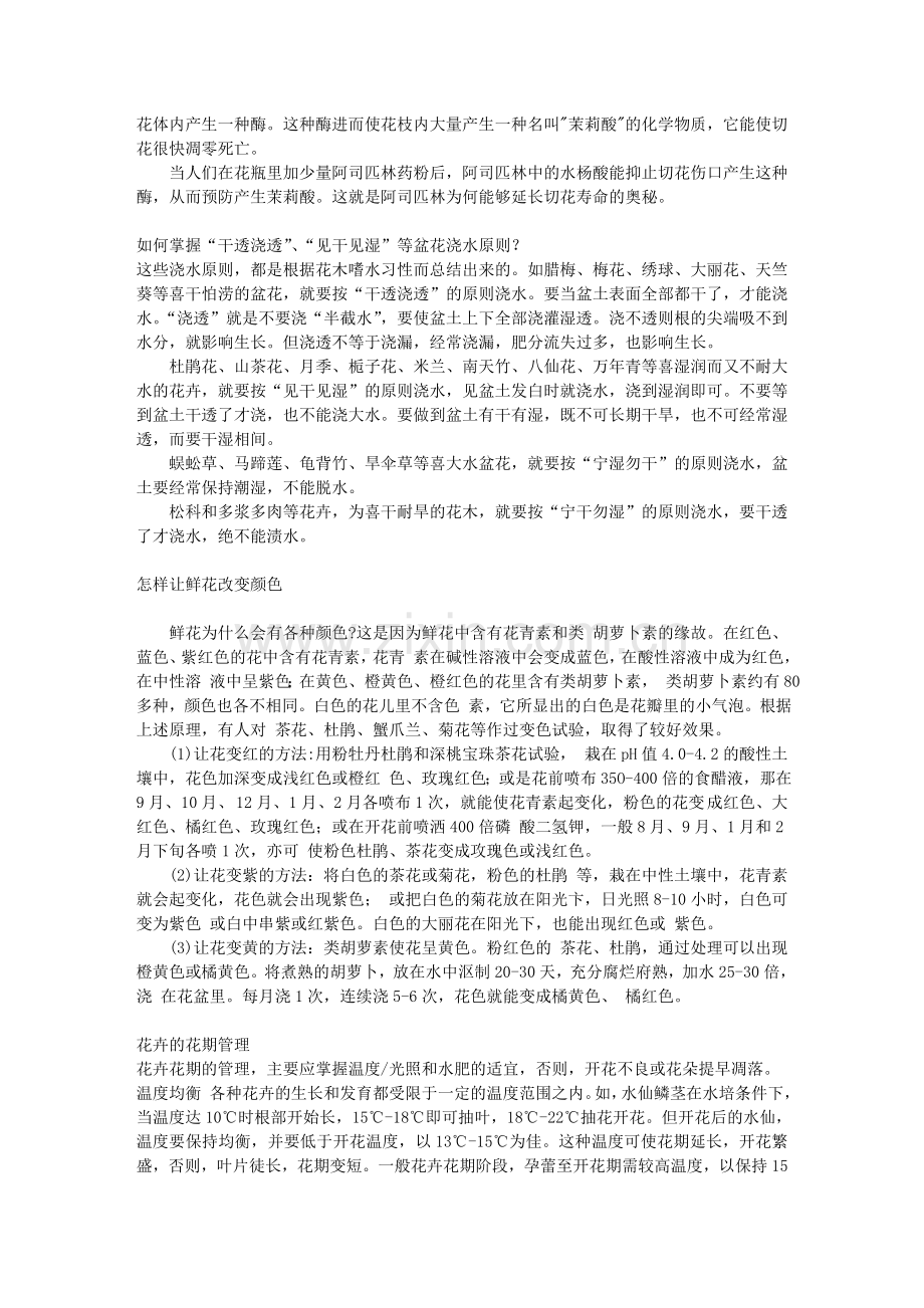 养花注意事项.doc_第2页