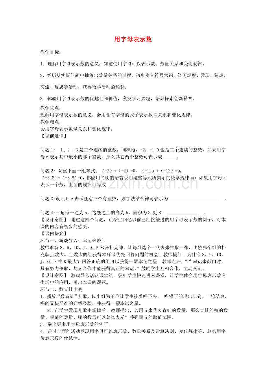 七年级数学上册 5.1 用字母表示数教案 （新版）青岛版-（新版）青岛版初中七年级上册数学教案.doc_第1页