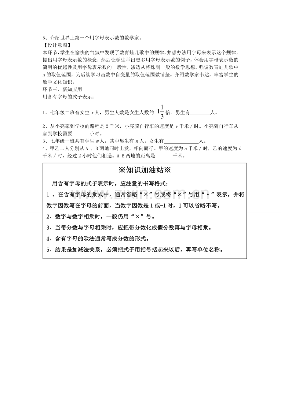 七年级数学上册 5.1 用字母表示数教案 （新版）青岛版-（新版）青岛版初中七年级上册数学教案.doc_第2页